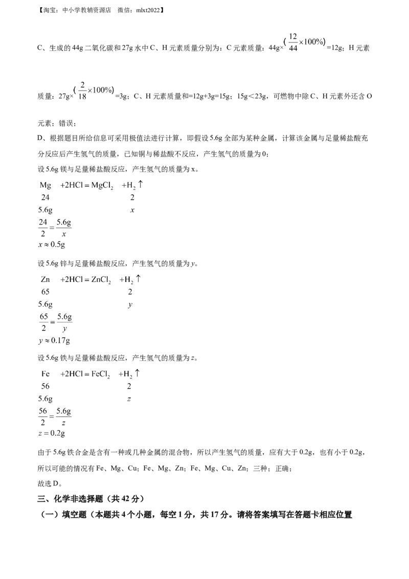 精品解析：2022年贵州省铜仁市中考化学真题（解析版）_中考真题_5.化学中考真题2015-2024年_2022年中考化学真题（127份）14