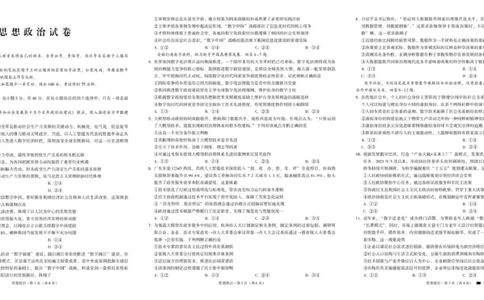 重庆市第八中学校2025-2026学年高三上学期12月月考政治试题_2025年12月_251220重庆市重庆八中2026届高三12月高考适应性月考卷（四）（全科）