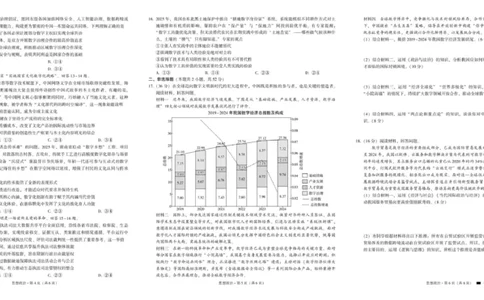 重庆市第八中学校2025-2026学年高三上学期12月月考政治试题_2025年12月_251220重庆市重庆八中2026届高三12月高考适应性月考卷（四）（全科）
