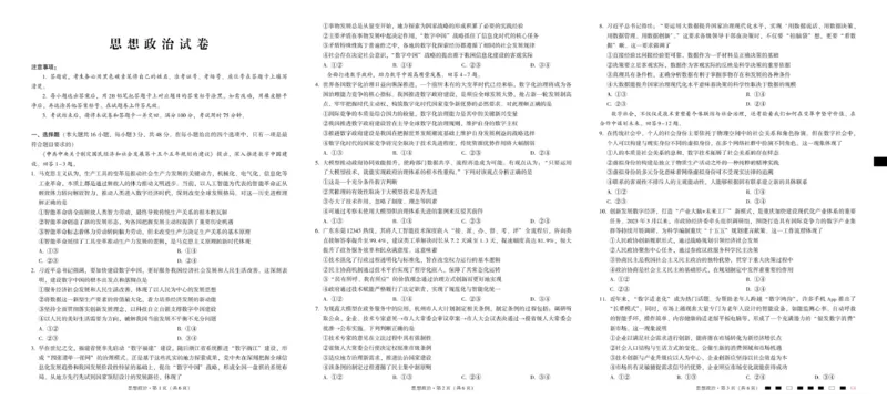 重庆市第八中学校2025-2026学年高三上学期12月月考政治试题_2025年12月_251220重庆市重庆八中2026届高三12月高考适应性月考卷（四）（全科）