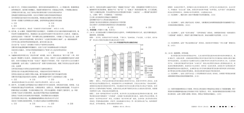 重庆市第八中学校2025-2026学年高三上学期12月月考政治试题_2025年12月_251220重庆市重庆八中2026届高三12月高考适应性月考卷（四）（全科）