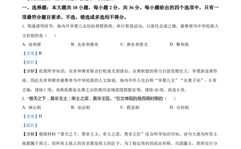 精品解析：2022年西藏自治区中考历史真题（解析版）_中考真题_6.历史中考真题2015-2024年_2022中考历史真题104份18