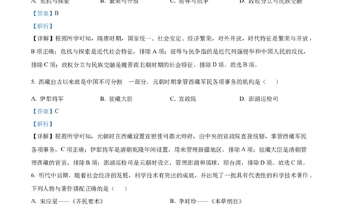 精品解析：2022年西藏自治区中考历史真题（解析版）_中考真题_6.历史中考真题2015-2024年_2022中考历史真题104份18