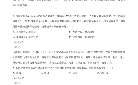 精品解析：2022年西藏自治区中考历史真题（解析版）_中考真题_6.历史中考真题2015-2024年_2022中考历史真题104份18