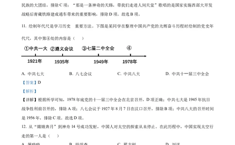 精品解析：2022年西藏自治区中考历史真题（解析版）_中考真题_6.历史中考真题2015-2024年_2022中考历史真题104份18