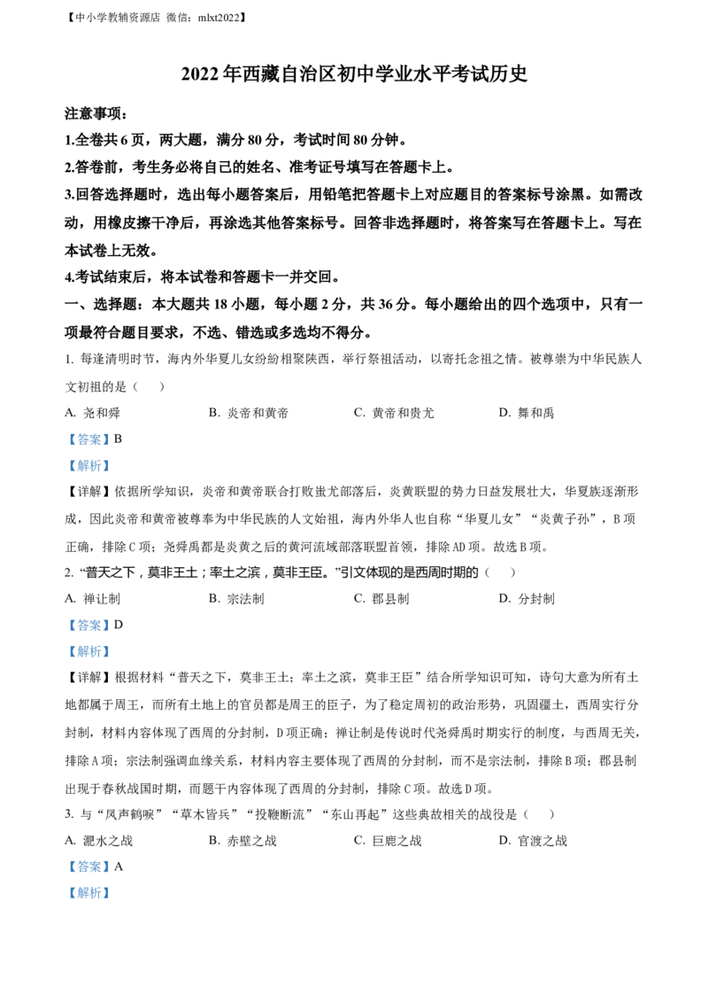 精品解析：2022年西藏自治区中考历史真题（解析版）_中考真题_6.历史中考真题2015-2024年_2022中考历史真题104份18