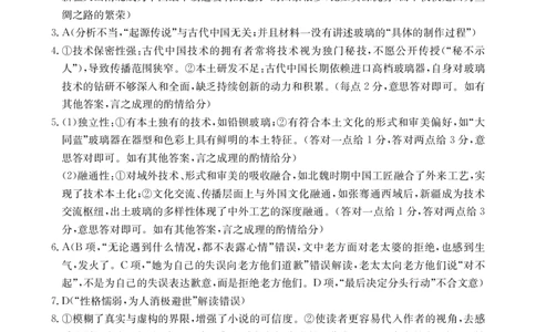 福州市八县（市，区）协作校2024-2025学年第二学期期末联考语文答案_2025年7月_250717金太阳&middot;福建省福州市八县（市，区）协作校2024-2025学年第二学期期末联考（25-570B）（全科）