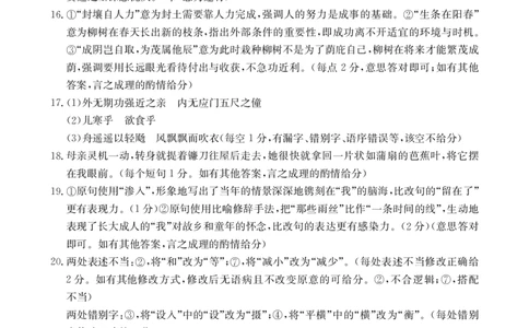 福州市八县（市，区）协作校2024-2025学年第二学期期末联考语文答案_2025年7月_250717金太阳&middot;福建省福州市八县（市，区）协作校2024-2025学年第二学期期末联考（25-570B）（全科）