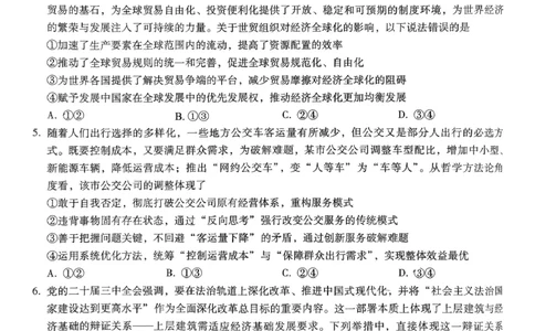 重庆市第八中学2026届高考适应性月考卷（三）政治_251124重庆市第八中学2026届高考适应性月考卷（三）（全科）