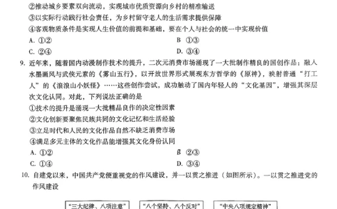 重庆市第八中学2026届高考适应性月考卷（三）政治_251124重庆市第八中学2026届高考适应性月考卷（三）（全科）