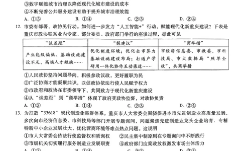 重庆市第八中学2026届高考适应性月考卷（三）政治_251124重庆市第八中学2026届高考适应性月考卷（三）（全科）
