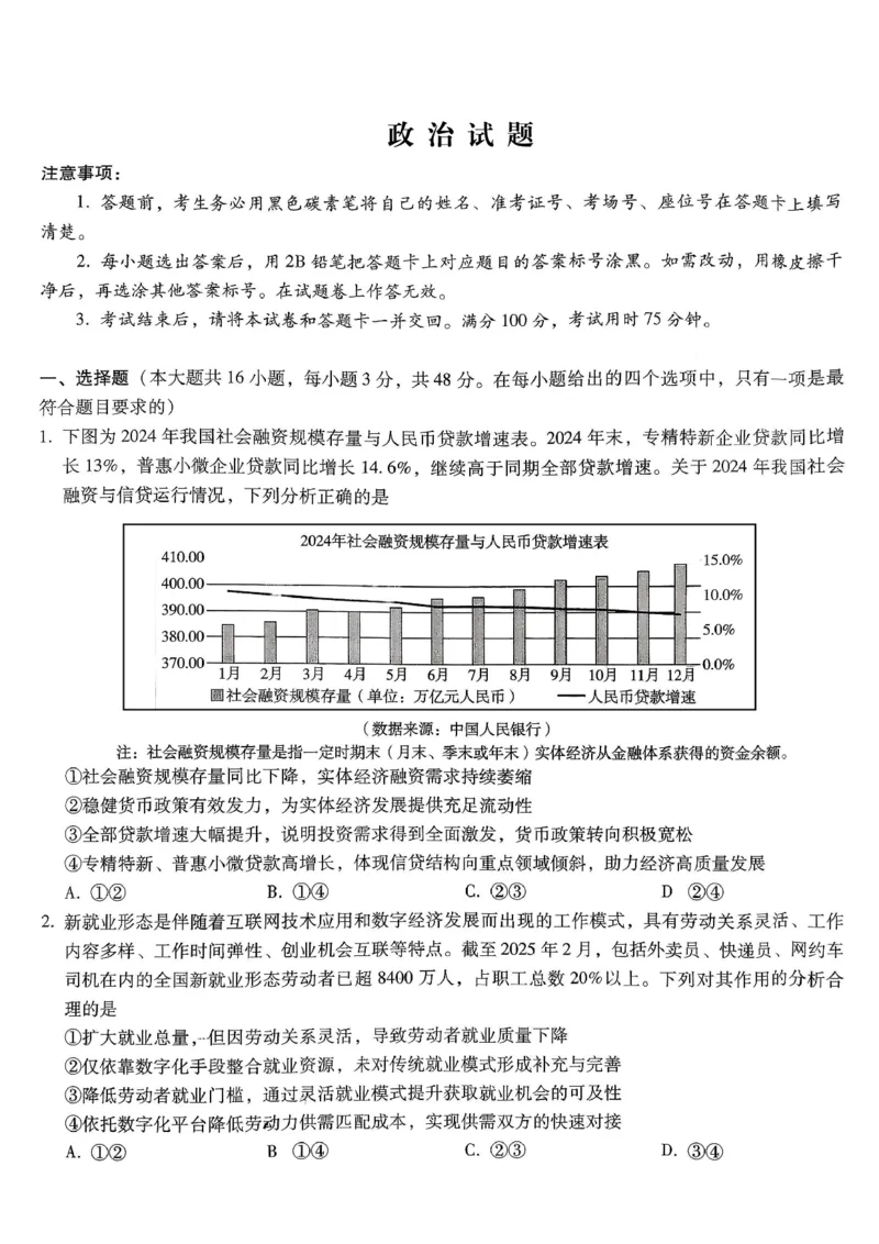重庆市第八中学2026届高考适应性月考卷（三）政治_251124重庆市第八中学2026届高考适应性月考卷（三）（全科）