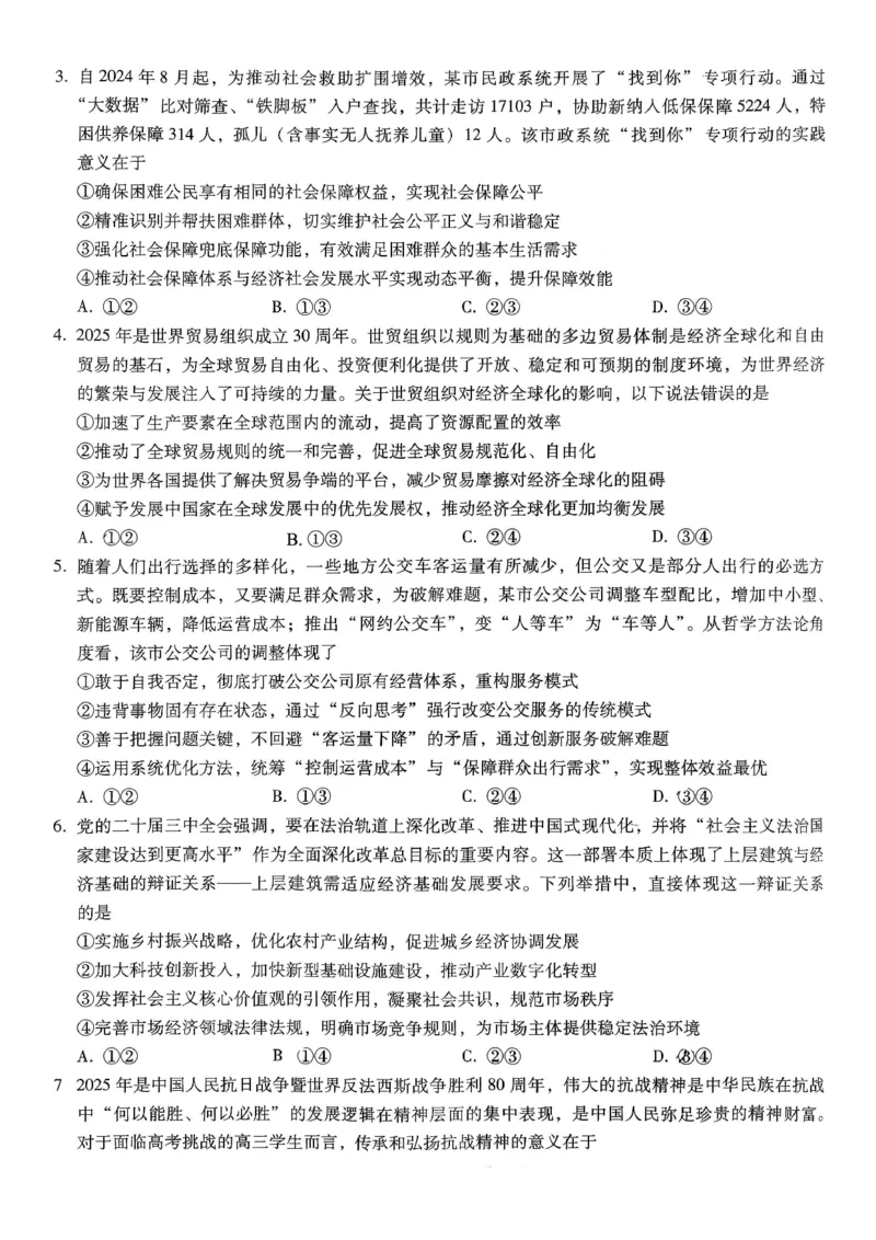 重庆市第八中学2026届高考适应性月考卷（三）政治_251124重庆市第八中学2026届高考适应性月考卷（三）（全科）