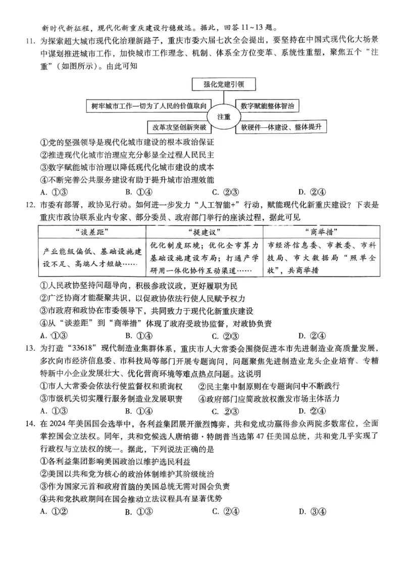 重庆市第八中学2026届高考适应性月考卷（三）政治_251124重庆市第八中学2026届高考适应性月考卷（三）（全科）
