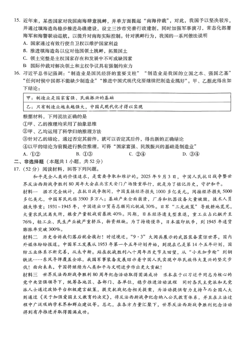 重庆市第八中学2026届高考适应性月考卷（三）政治_251124重庆市第八中学2026届高考适应性月考卷（三）（全科）