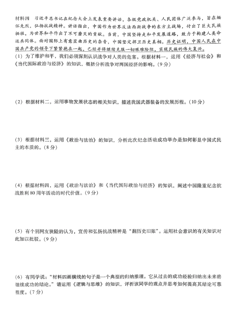 重庆市第八中学2026届高考适应性月考卷（三）政治_251124重庆市第八中学2026届高考适应性月考卷（三）（全科）