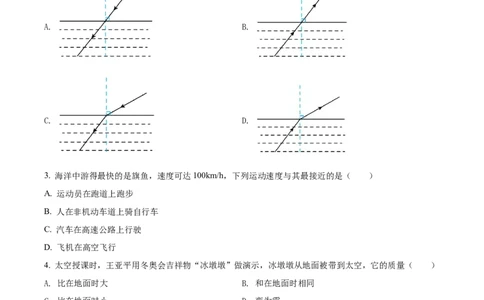 精品解析：2022年江苏省徐州市中考物理试题（原卷版）_中考真题_4.物理中考真题2015-2024年_2022中考物理真题128份14