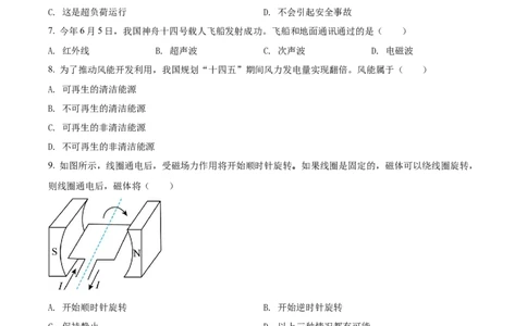 精品解析：2022年江苏省徐州市中考物理试题（原卷版）_中考真题_4.物理中考真题2015-2024年_2022中考物理真题128份14