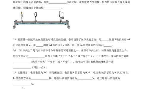 精品解析：2022年江苏省徐州市中考物理试题（原卷版）_中考真题_4.物理中考真题2015-2024年_2022中考物理真题128份14