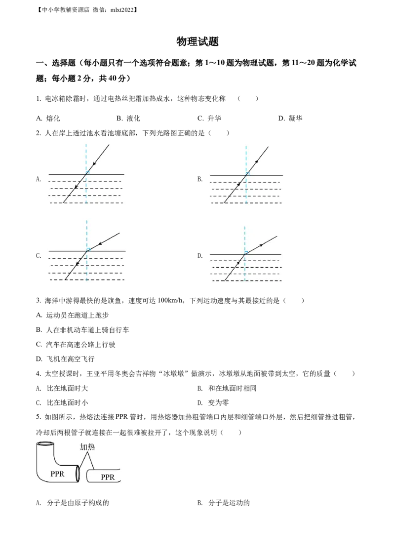 精品解析：2022年江苏省徐州市中考物理试题（原卷版）_中考真题_4.物理中考真题2015-2024年_2022中考物理真题128份14