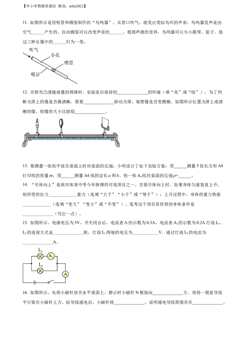 精品解析：2022年江苏省徐州市中考物理试题（原卷版）_中考真题_4.物理中考真题2015-2024年_2022中考物理真题128份14