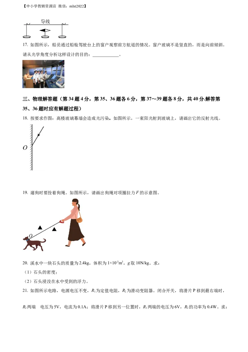 精品解析：2022年江苏省徐州市中考物理试题（原卷版）_中考真题_4.物理中考真题2015-2024年_2022中考物理真题128份14