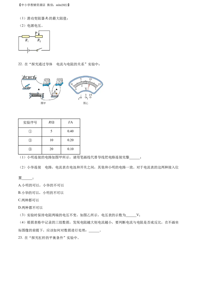 精品解析：2022年江苏省徐州市中考物理试题（原卷版）_中考真题_4.物理中考真题2015-2024年_2022中考物理真题128份14