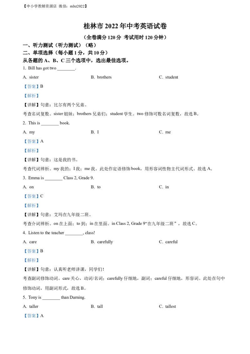 精品解析：2022年广西桂林市中考英语真题（解析版）_中考真题_3.英语中考真题2015-2024年_2022中考英语真题143份11