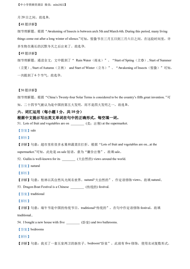 精品解析：2022年广西桂林市中考英语真题（解析版）_中考真题_3.英语中考真题2015-2024年_2022中考英语真题143份11