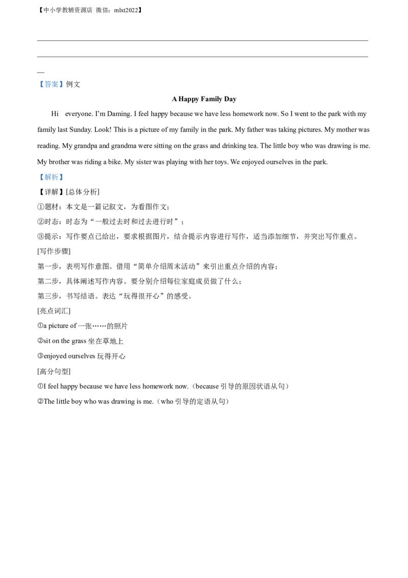 精品解析：2022年广西桂林市中考英语真题（解析版）_中考真题_3.英语中考真题2015-2024年_2022中考英语真题143份11