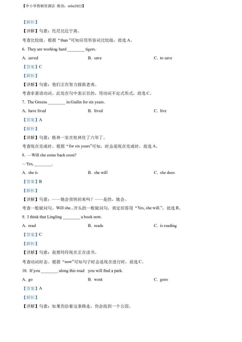 精品解析：2022年广西桂林市中考英语真题（解析版）_中考真题_3.英语中考真题2015-2024年_2022中考英语真题143份11