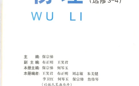 粤教版高中物理选修3-4_4-教培资料-26年最新资料-同步更新_初中高中教资_03科三专项（进去保存报考的学科即可）_02科三专项（笔记真题思维导图教学设计版本二）