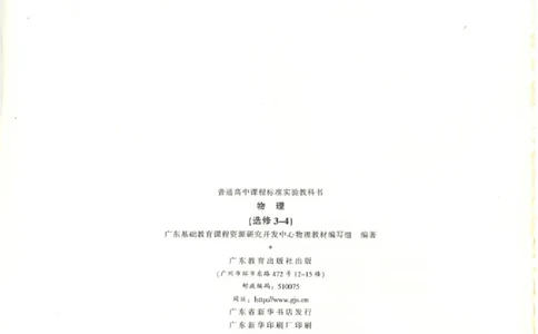 粤教版高中物理选修3-4_4-教培资料-26年最新资料-同步更新_初中高中教资_03科三专项（进去保存报考的学科即可）_02科三专项（笔记真题思维导图教学设计版本二）