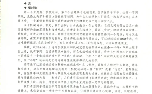 粤教版高中物理选修3-4_4-教培资料-26年最新资料-同步更新_初中高中教资_03科三专项（进去保存报考的学科即可）_02科三专项（笔记真题思维导图教学设计版本二）