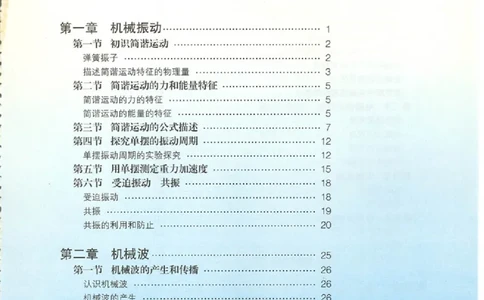 粤教版高中物理选修3-4_4-教培资料-26年最新资料-同步更新_初中高中教资_03科三专项（进去保存报考的学科即可）_02科三专项（笔记真题思维导图教学设计版本二）