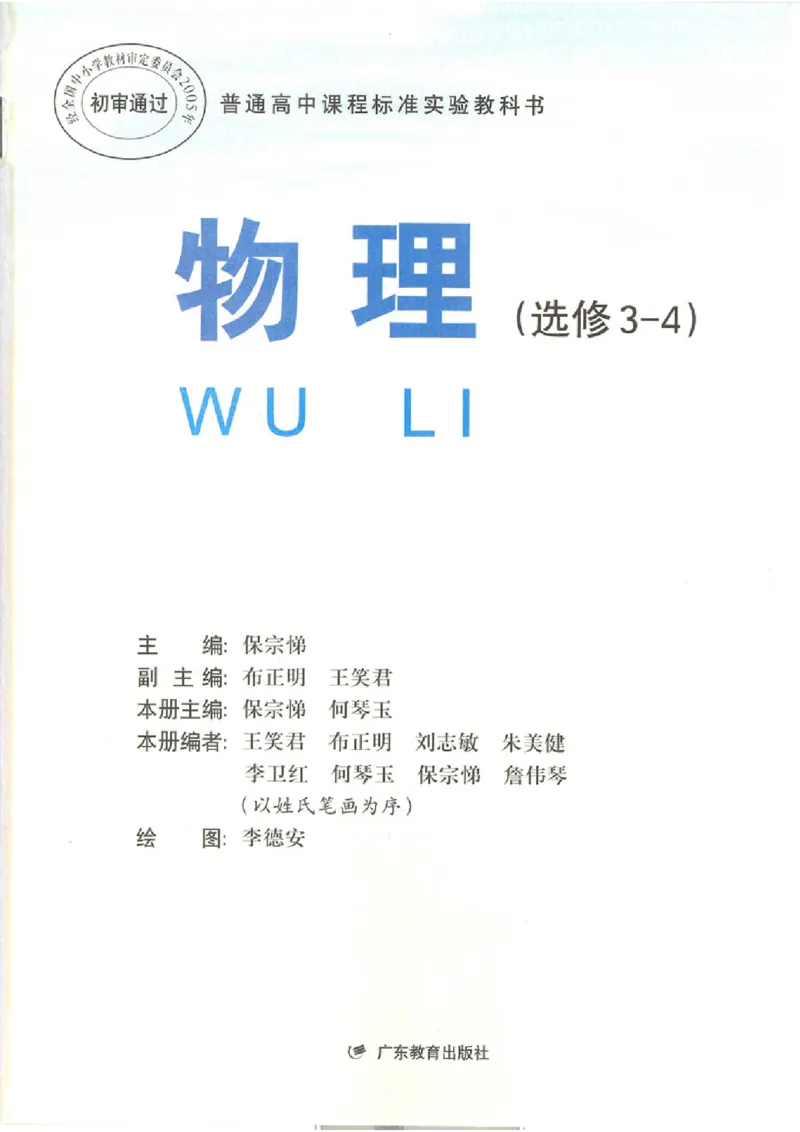 粤教版高中物理选修3-4_4-教培资料-26年最新资料-同步更新_初中高中教资_03科三专项（进去保存报考的学科即可）_02科三专项（笔记真题思维导图教学设计版本二）