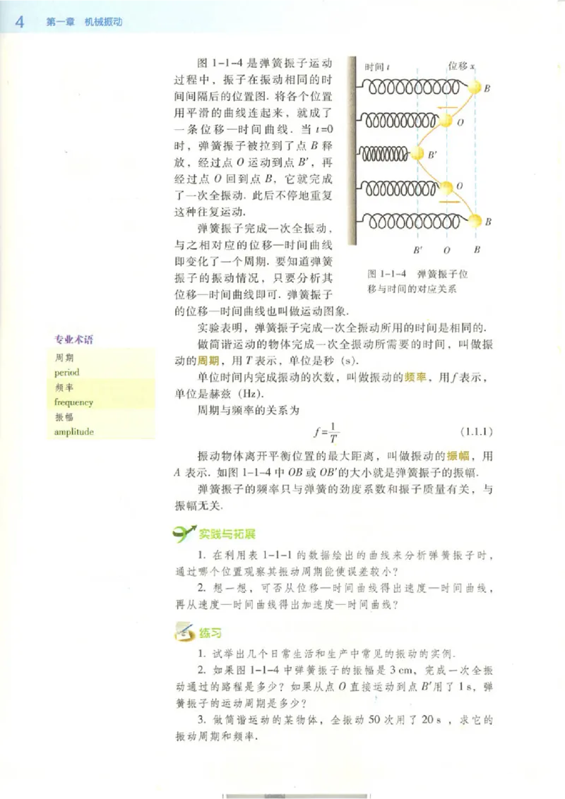 粤教版高中物理选修3-4_4-教培资料-26年最新资料-同步更新_初中高中教资_03科三专项（进去保存报考的学科即可）_02科三专项（笔记真题思维导图教学设计版本二）