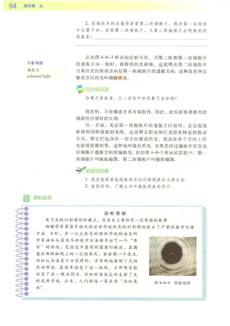 粤教版高中物理选修3-4_4-教培资料-26年最新资料-同步更新_初中高中教资_03科三专项（进去保存报考的学科即可）_02科三专项（笔记真题思维导图教学设计版本二）