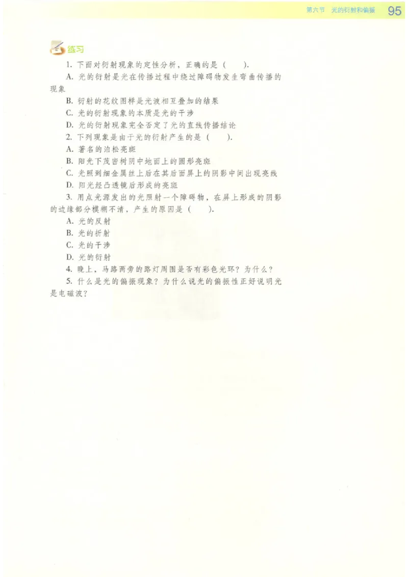 粤教版高中物理选修3-4_4-教培资料-26年最新资料-同步更新_初中高中教资_03科三专项（进去保存报考的学科即可）_02科三专项（笔记真题思维导图教学设计版本二）