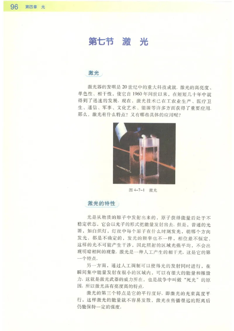 粤教版高中物理选修3-4_4-教培资料-26年最新资料-同步更新_初中高中教资_03科三专项（进去保存报考的学科即可）_02科三专项（笔记真题思维导图教学设计版本二）