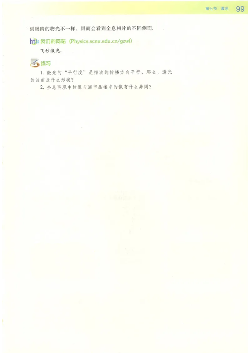 粤教版高中物理选修3-4_4-教培资料-26年最新资料-同步更新_初中高中教资_03科三专项（进去保存报考的学科即可）_02科三专项（笔记真题思维导图教学设计版本二）