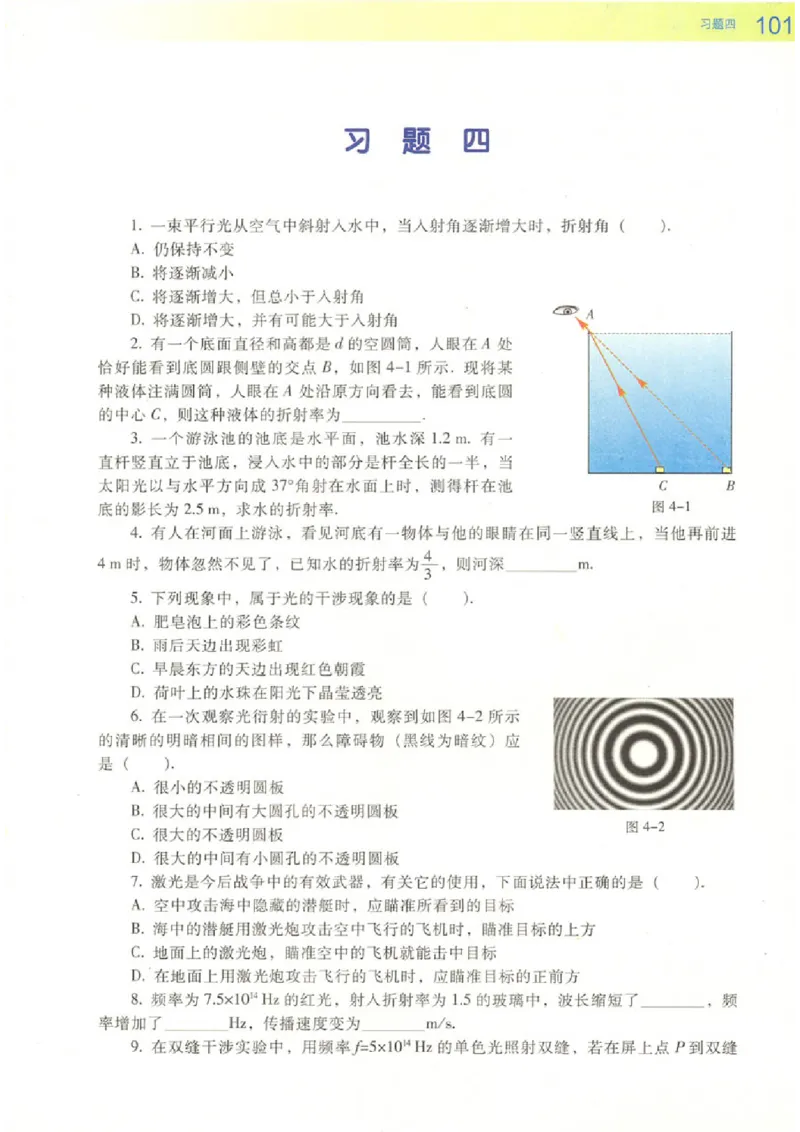 粤教版高中物理选修3-4_4-教培资料-26年最新资料-同步更新_初中高中教资_03科三专项（进去保存报考的学科即可）_02科三专项（笔记真题思维导图教学设计版本二）