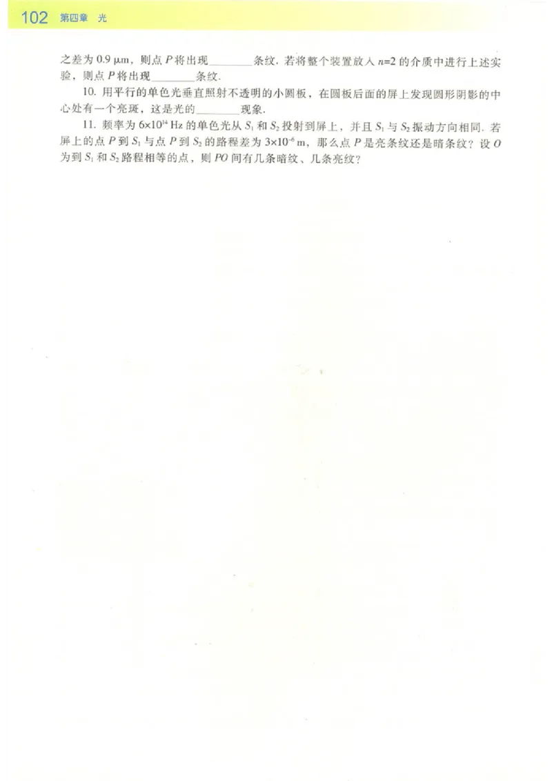 粤教版高中物理选修3-4_4-教培资料-26年最新资料-同步更新_初中高中教资_03科三专项（进去保存报考的学科即可）_02科三专项（笔记真题思维导图教学设计版本二）