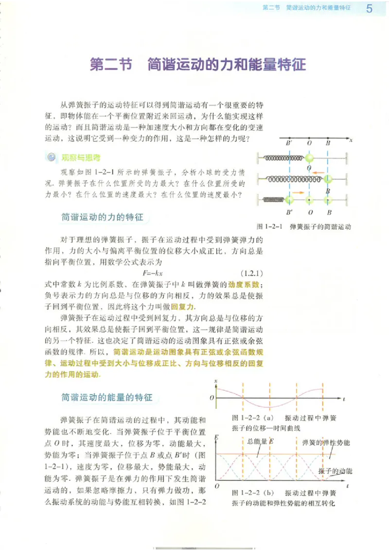 粤教版高中物理选修3-4_4-教培资料-26年最新资料-同步更新_初中高中教资_03科三专项（进去保存报考的学科即可）_02科三专项（笔记真题思维导图教学设计版本二）