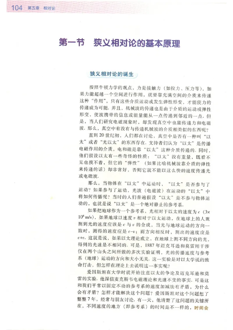 粤教版高中物理选修3-4_4-教培资料-26年最新资料-同步更新_初中高中教资_03科三专项（进去保存报考的学科即可）_02科三专项（笔记真题思维导图教学设计版本二）
