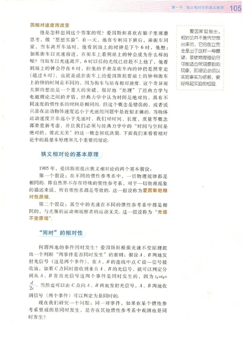 粤教版高中物理选修3-4_4-教培资料-26年最新资料-同步更新_初中高中教资_03科三专项（进去保存报考的学科即可）_02科三专项（笔记真题思维导图教学设计版本二）