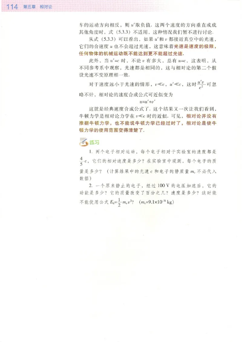 粤教版高中物理选修3-4_4-教培资料-26年最新资料-同步更新_初中高中教资_03科三专项（进去保存报考的学科即可）_02科三专项（笔记真题思维导图教学设计版本二）