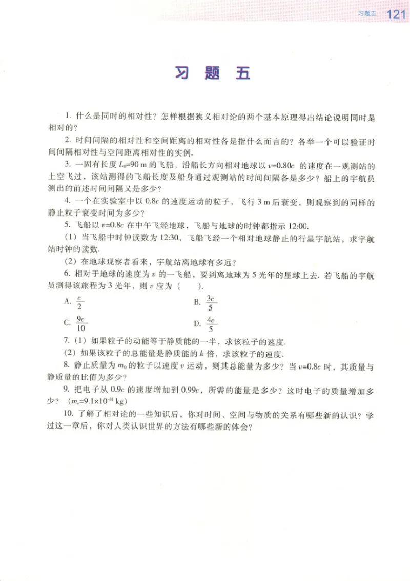 粤教版高中物理选修3-4_4-教培资料-26年最新资料-同步更新_初中高中教资_03科三专项（进去保存报考的学科即可）_02科三专项（笔记真题思维导图教学设计版本二）