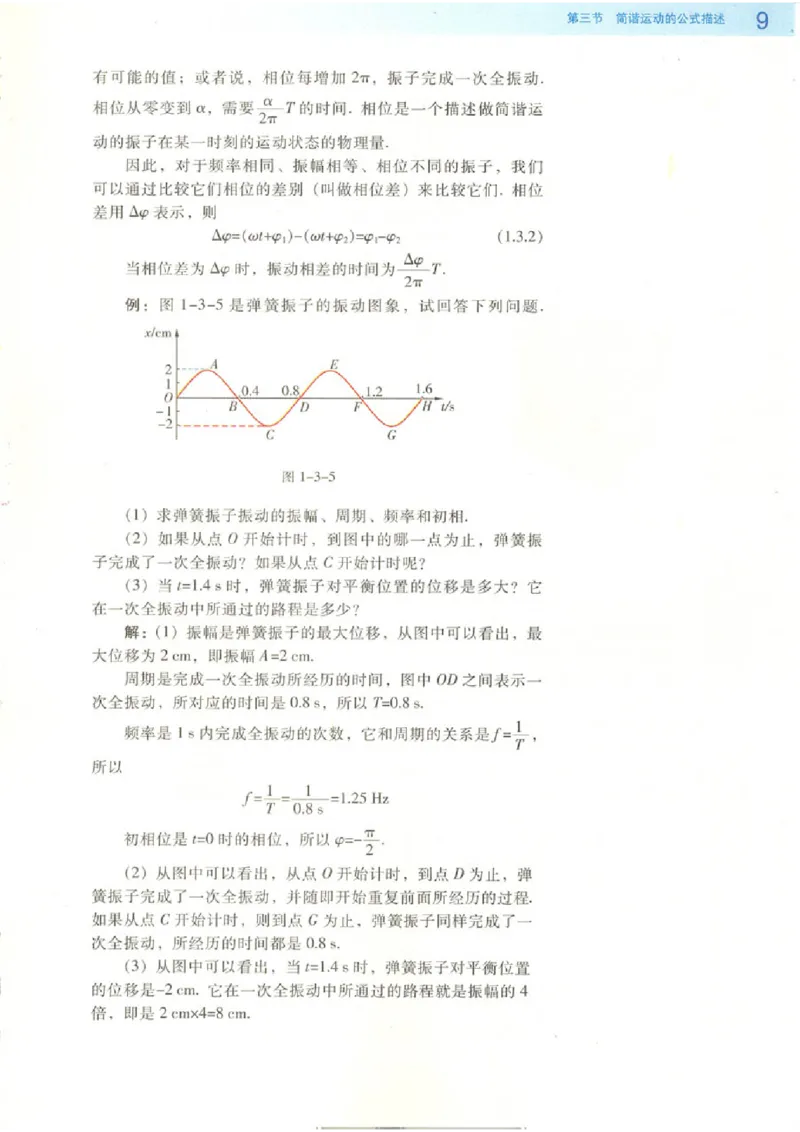 粤教版高中物理选修3-4_4-教培资料-26年最新资料-同步更新_初中高中教资_03科三专项（进去保存报考的学科即可）_02科三专项（笔记真题思维导图教学设计版本二）