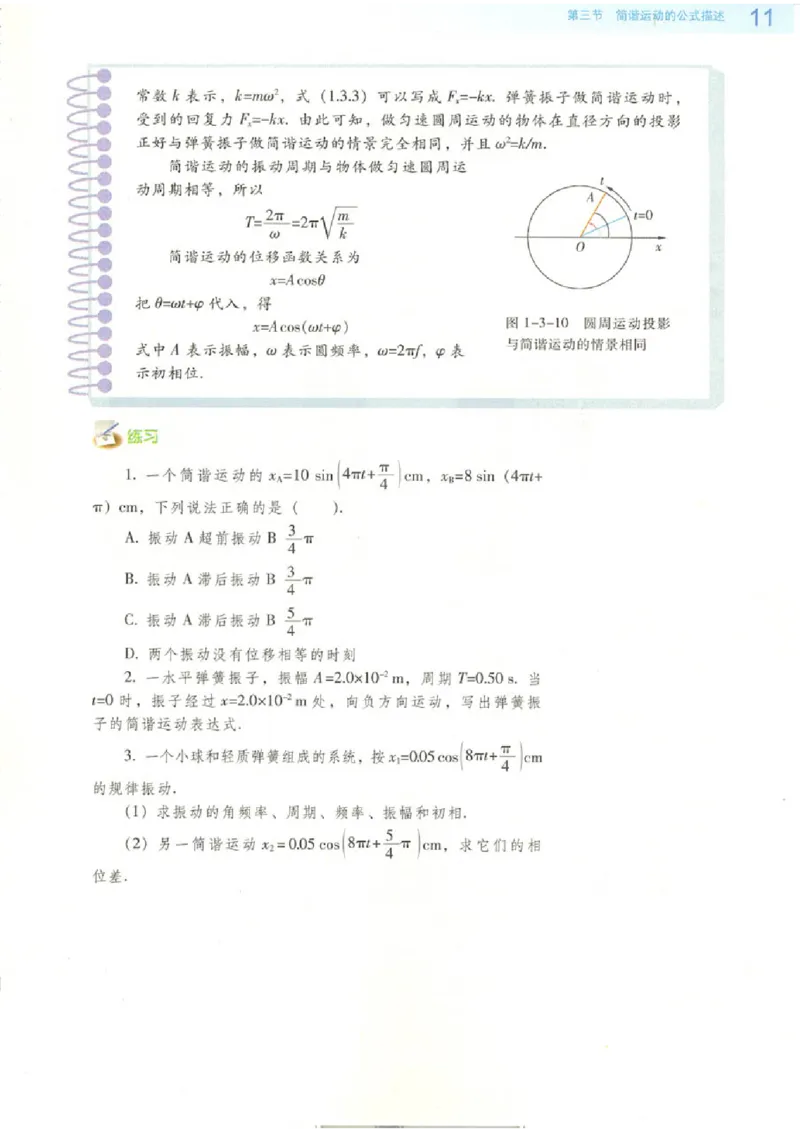 粤教版高中物理选修3-4_4-教培资料-26年最新资料-同步更新_初中高中教资_03科三专项（进去保存报考的学科即可）_02科三专项（笔记真题思维导图教学设计版本二）